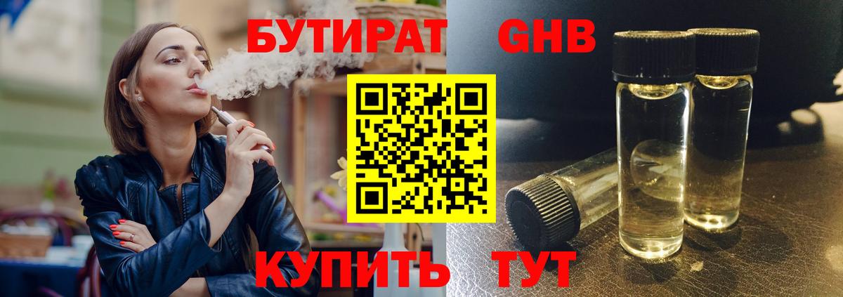 Бутират BDO Шахты