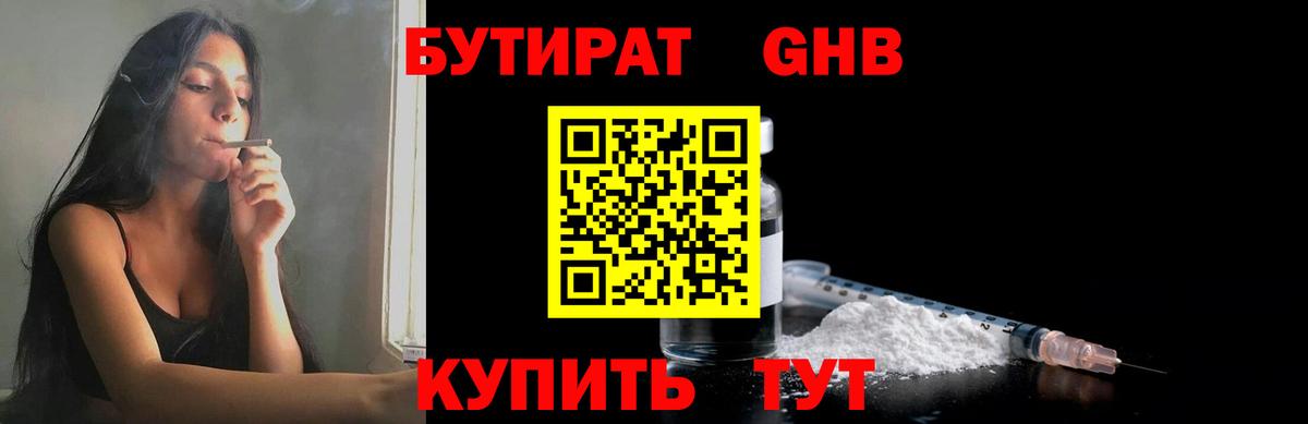Бутират оксибутират  Вход с VPN  Шахты 