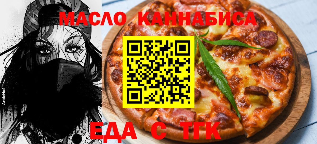 Еда ТГК конопля  Вход с VPN  Шахты 