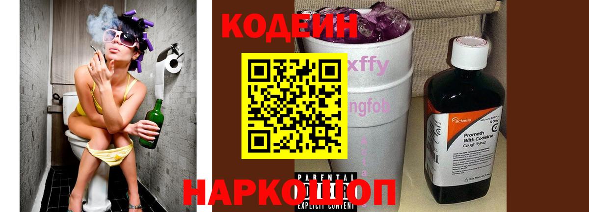 Codein Purple Drank Шахты