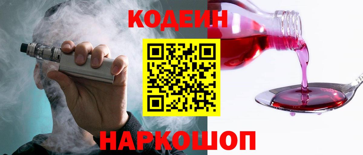 Codein Purple Drank  Кодеиновый сироп Lean напиток Lean (лин)  Вход с VPN  Шахты 