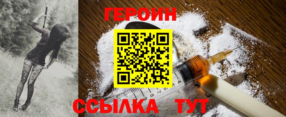 Шахты  ГЕРОИН белый  Вход с VPN 