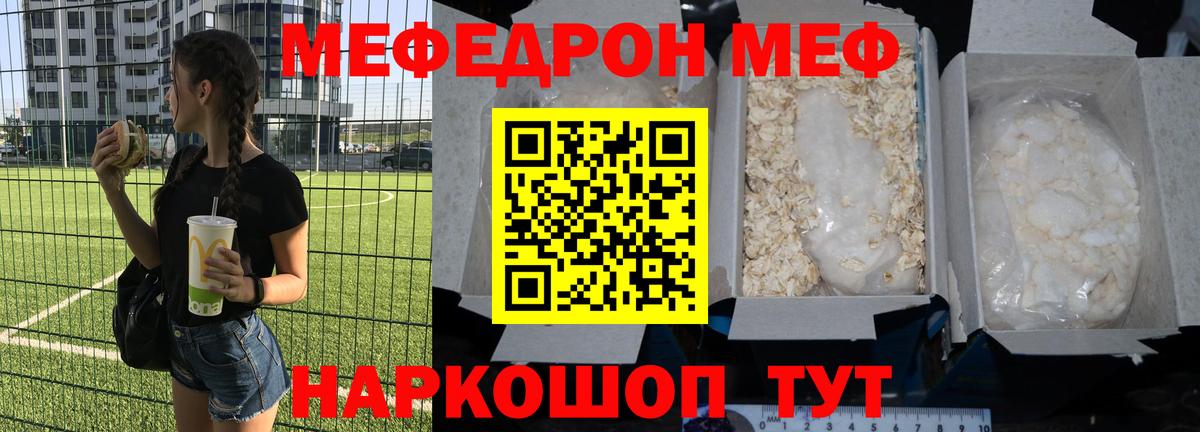 Шахты  МЯУ-МЯУ  Вход с VPN  Меф мука  МЯУ-МЯУ кристаллы 