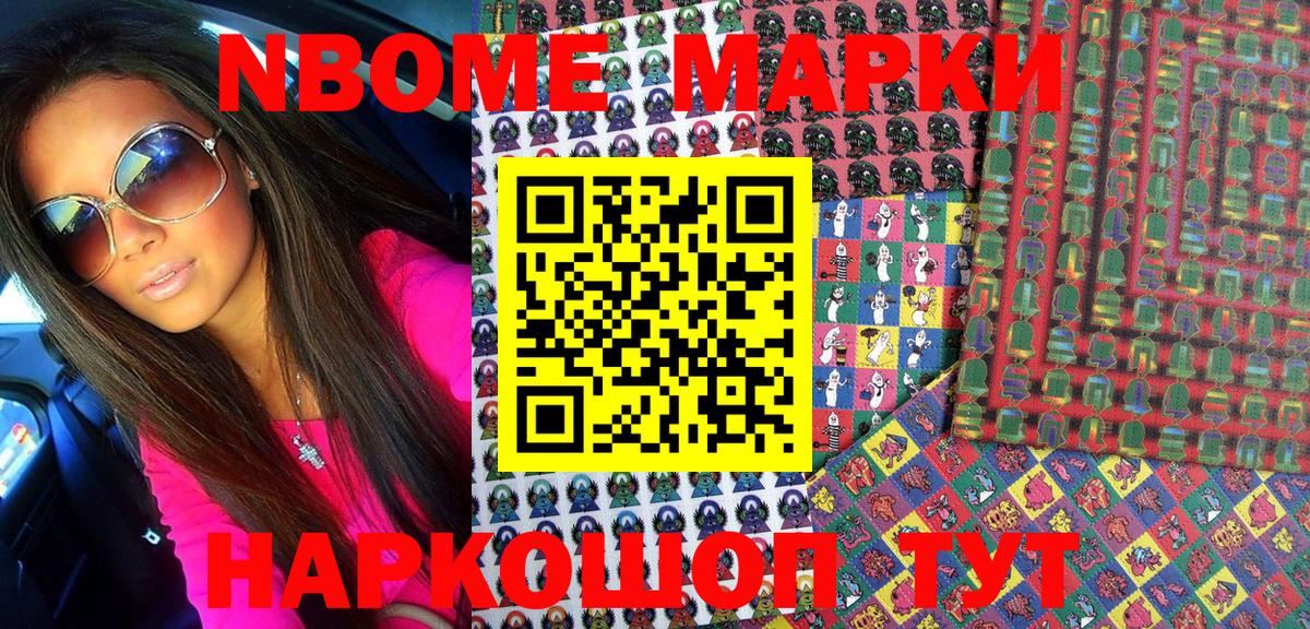 Марки NBOMe 1,8мг  Вход с VPN  Шахты 